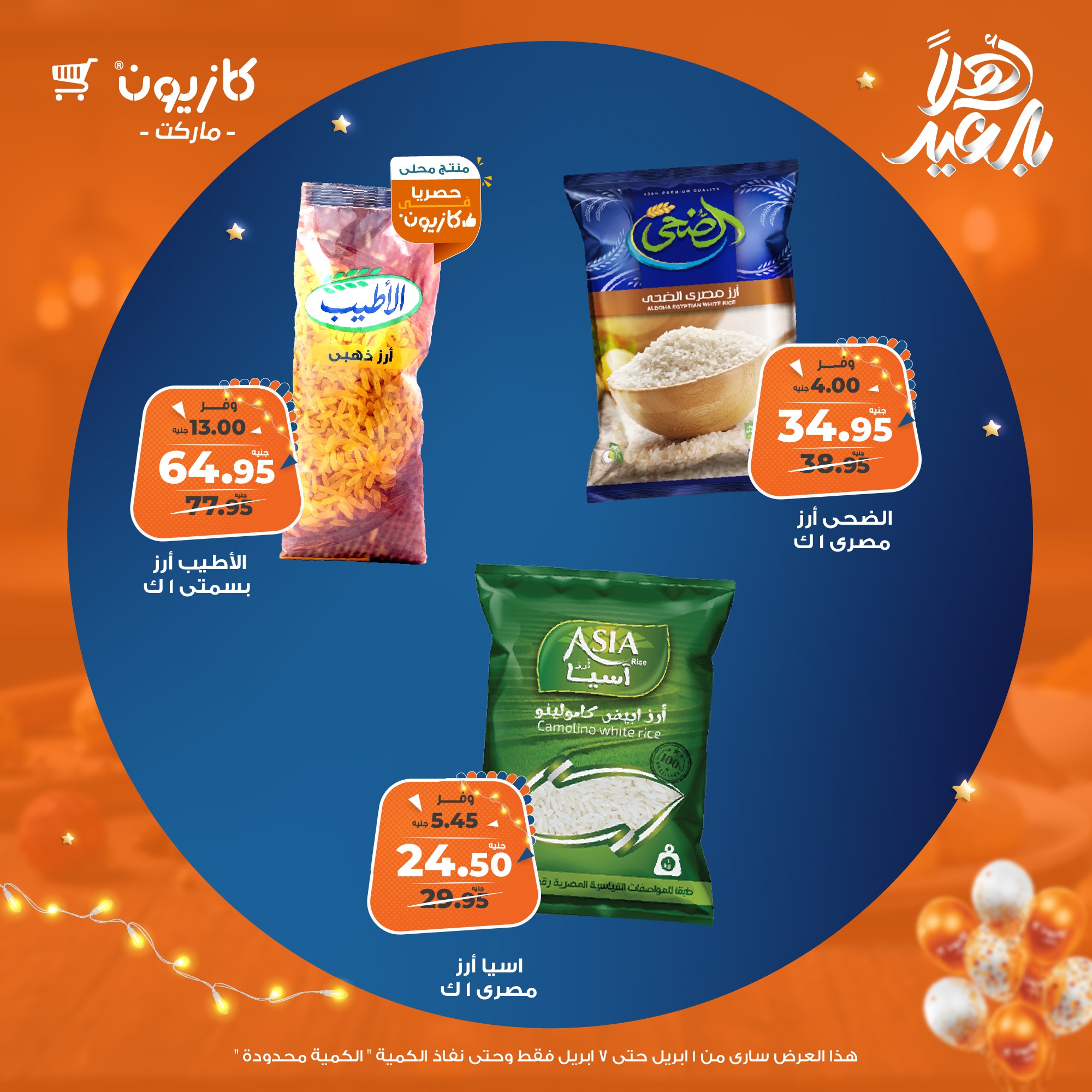 kazyon offers from 1apr to 7apr 2025 عروض كازيون من 1 إبريل حتى 7 إبريل 2025 صفحة رقم 25